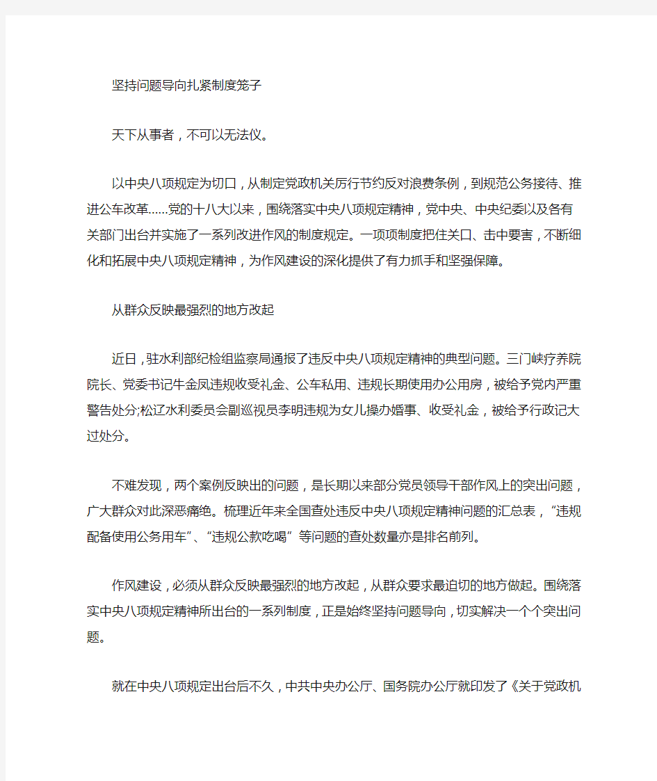 贯彻学习落实中央八项规定精神