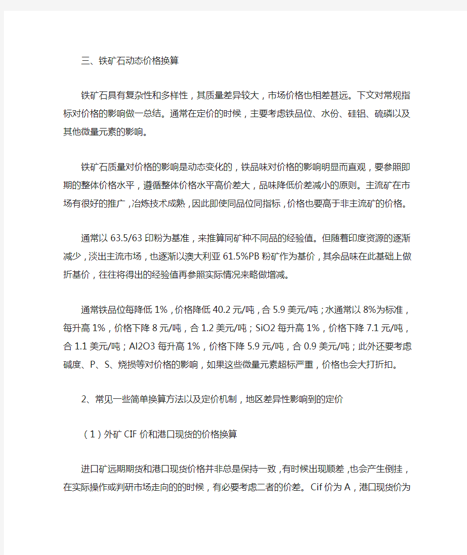 铁矿石价格换算