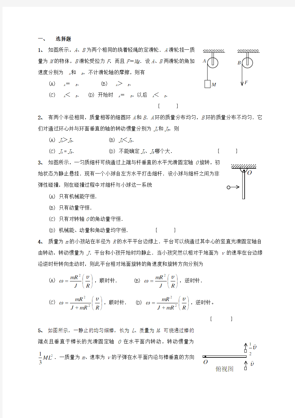 大学物理试题及答案