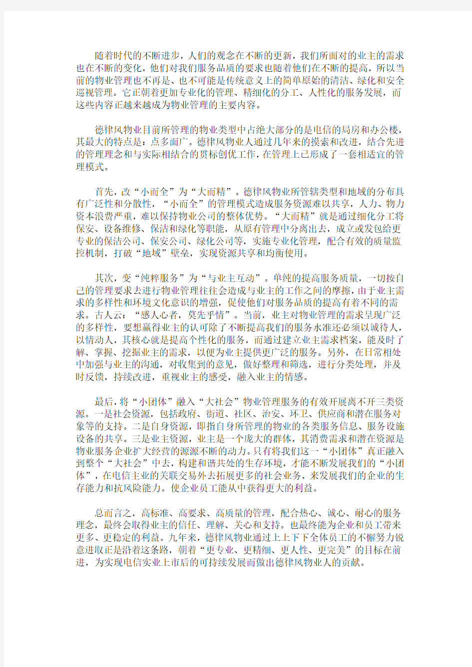 2020最新物业公司新员工培训心得