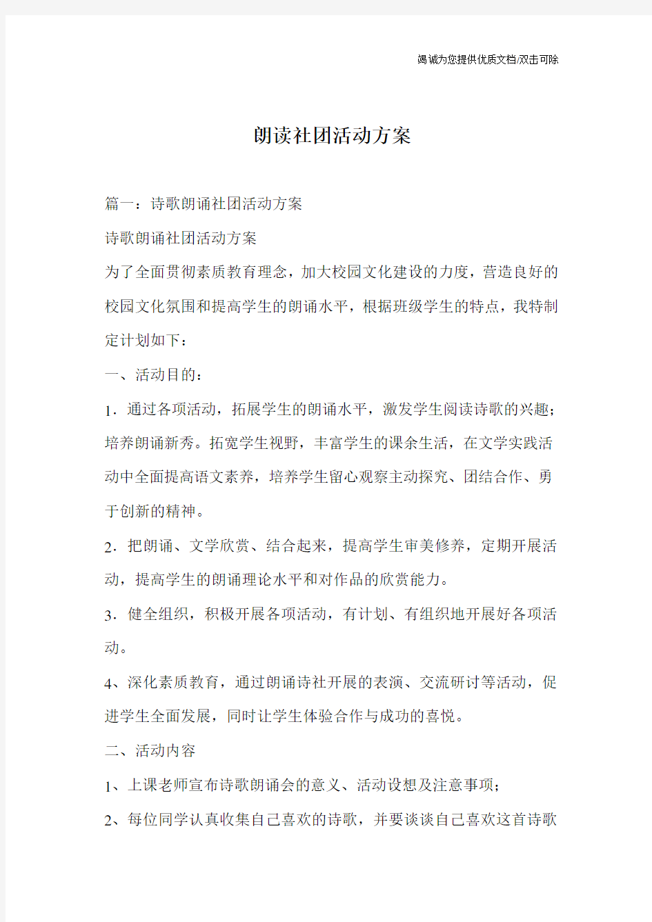 朗读社团活动方案