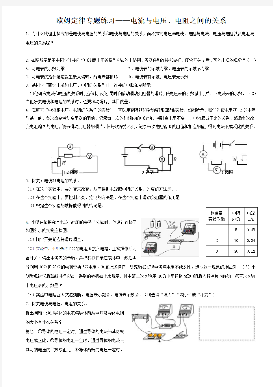 欧姆定律专题分类练习