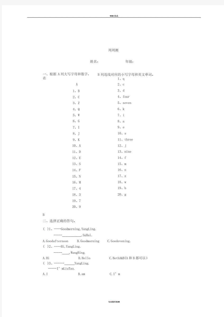 苏教版一年级英语试卷.