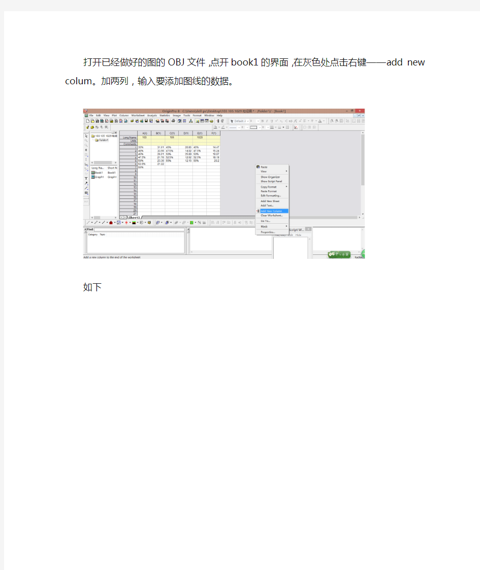 origin8.0在原图形中再添加一条图线