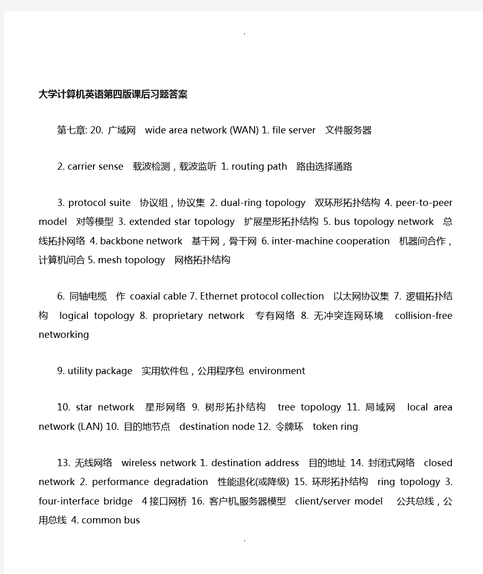 大学计算机英语第四版课后习题答案1