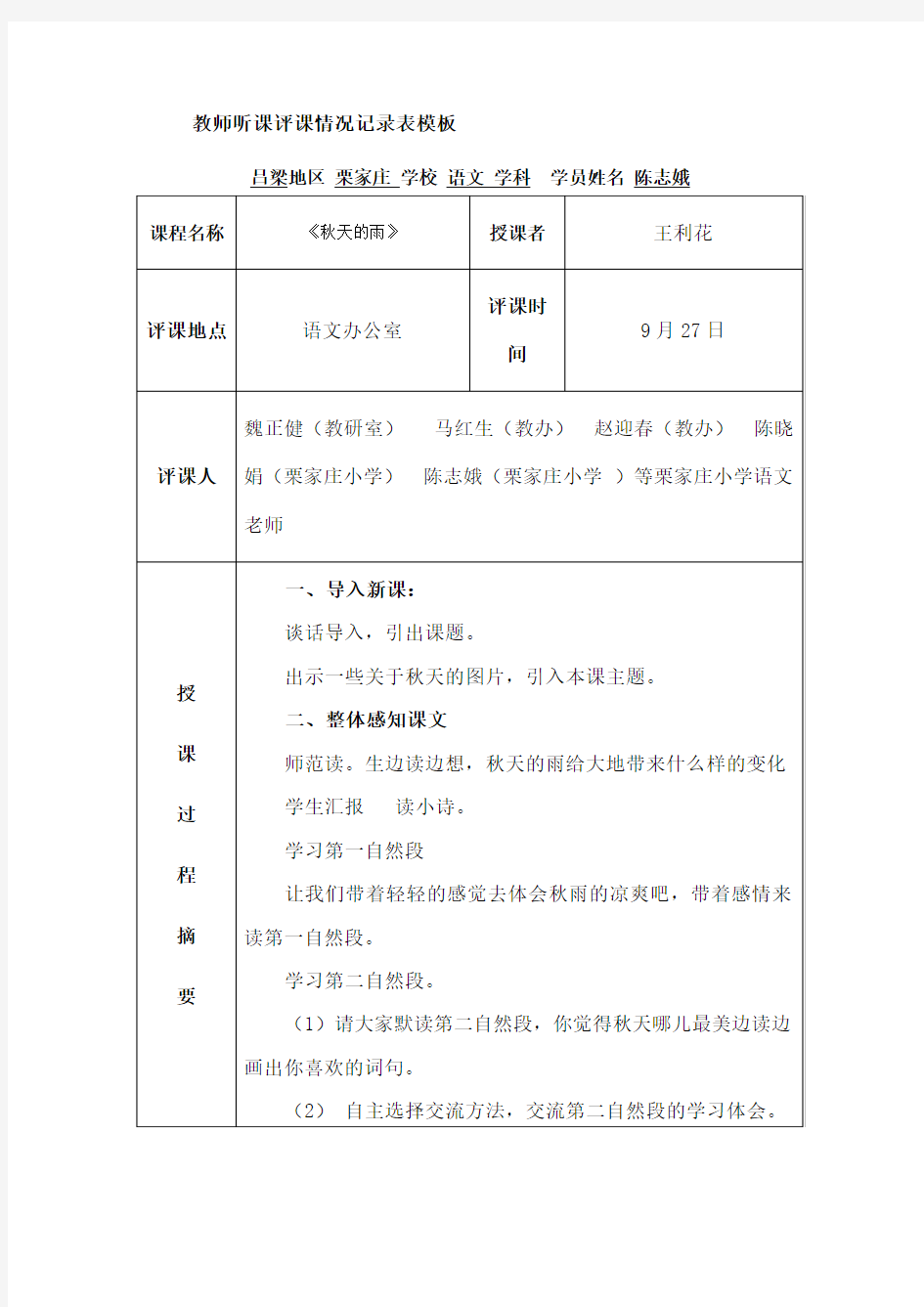 教师听课评课情况记录表