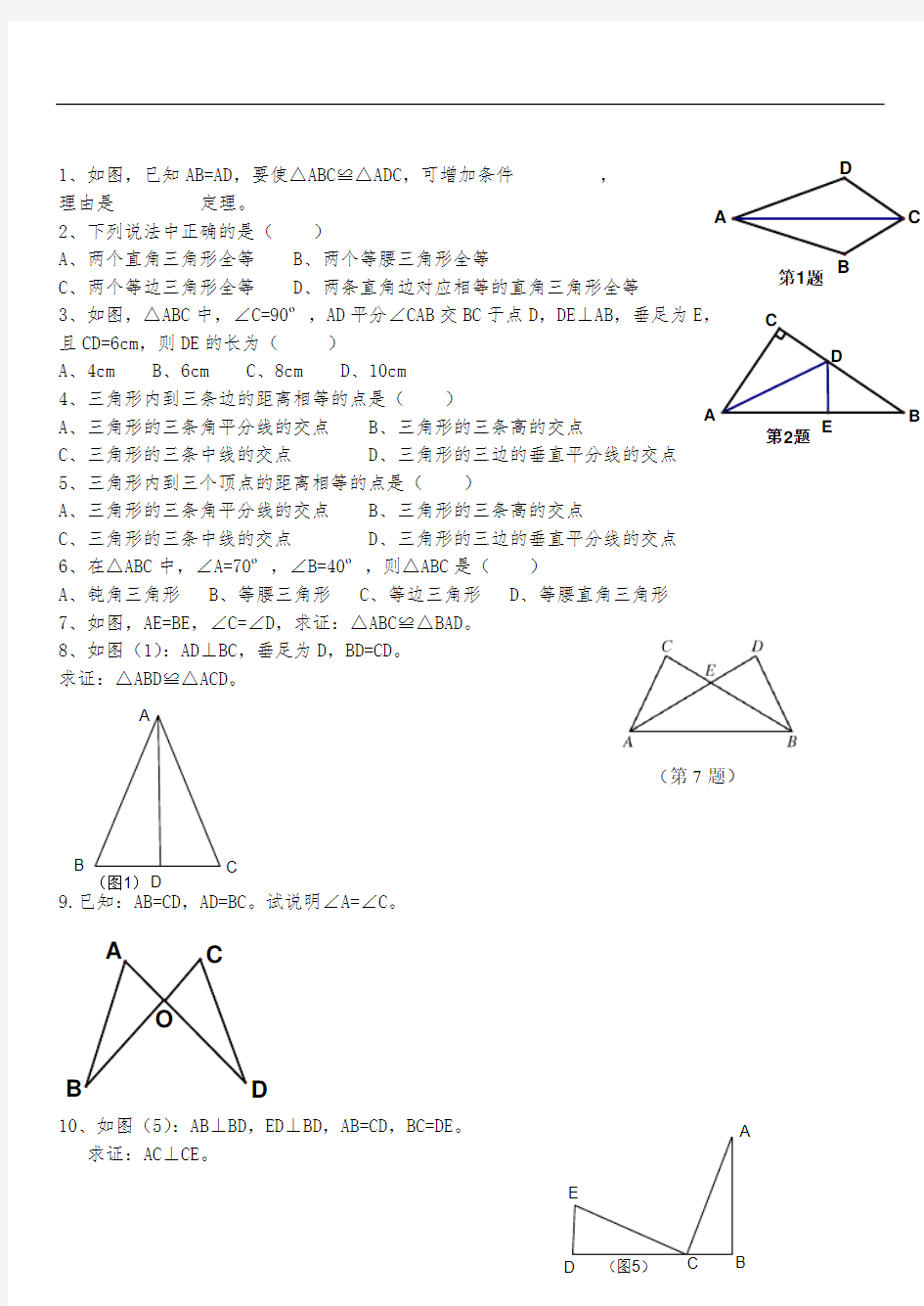 全等三角形基础练习题集