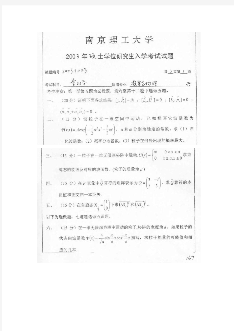 南京理工大学南京理工大学量子力学2003年考研真题年考研真题