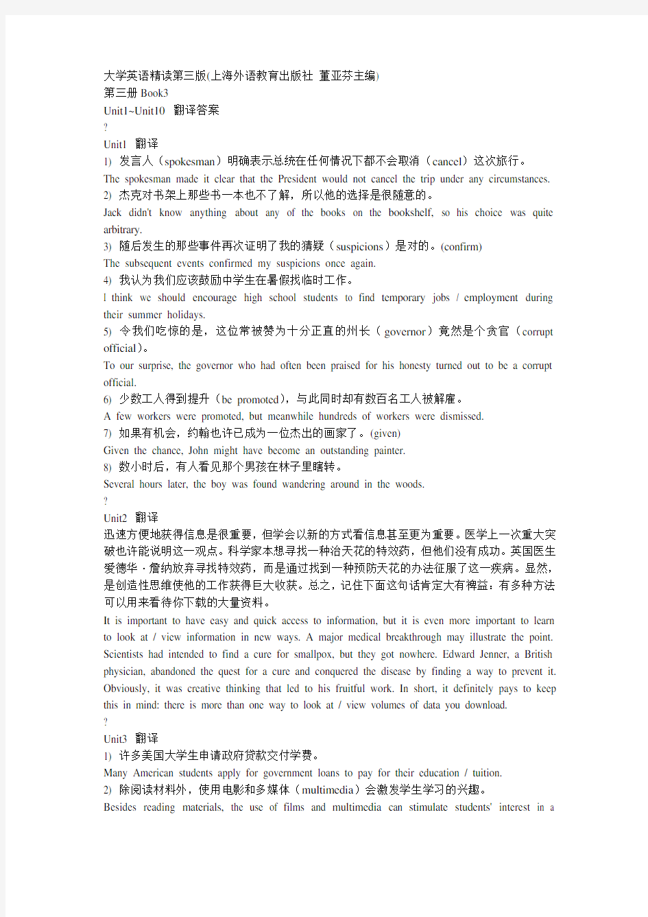 大学英语精读第三版课后翻译答案