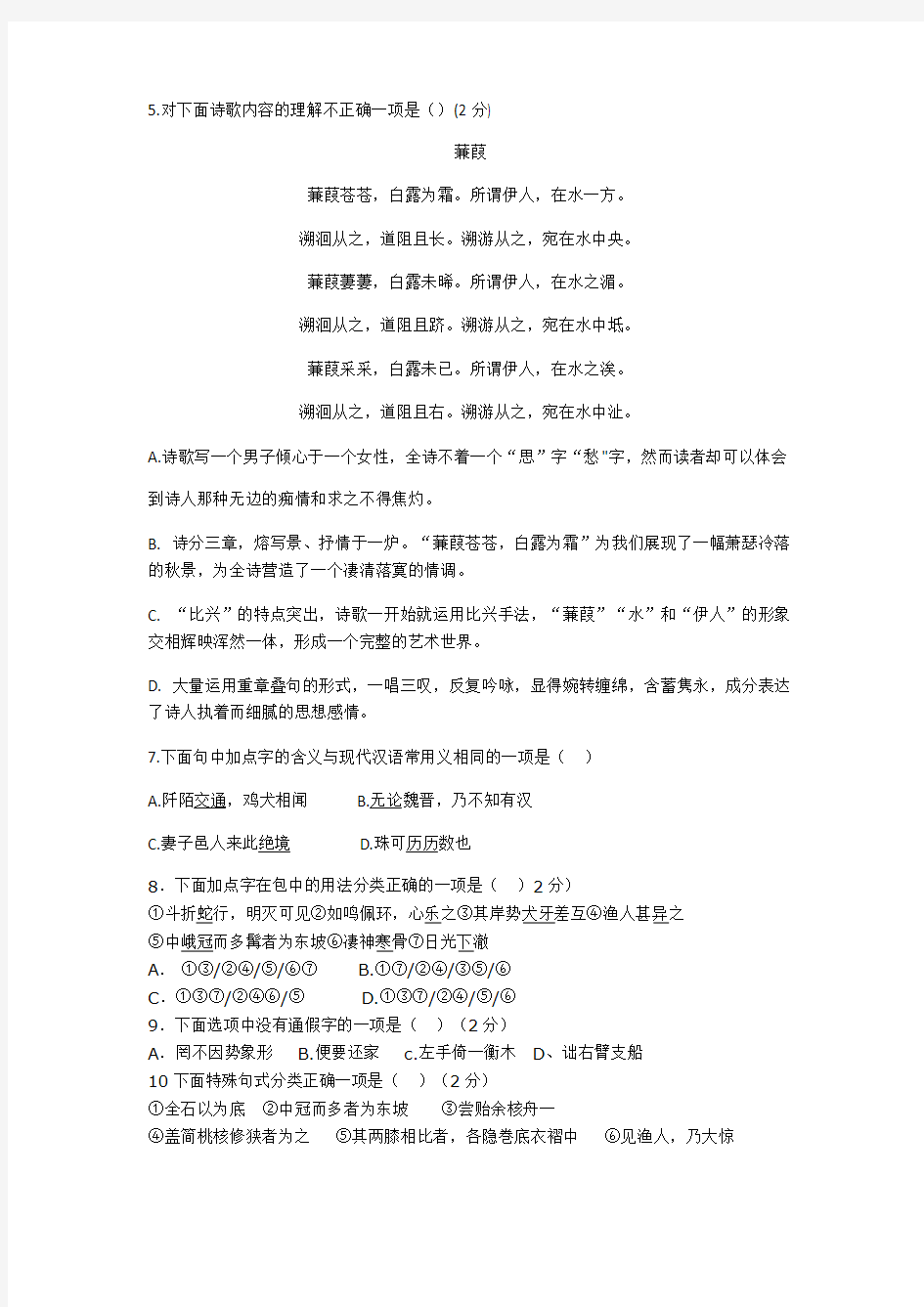 浙江省杭州二中白马湖中学2018-2019学年度八年级下学期单元测试试卷