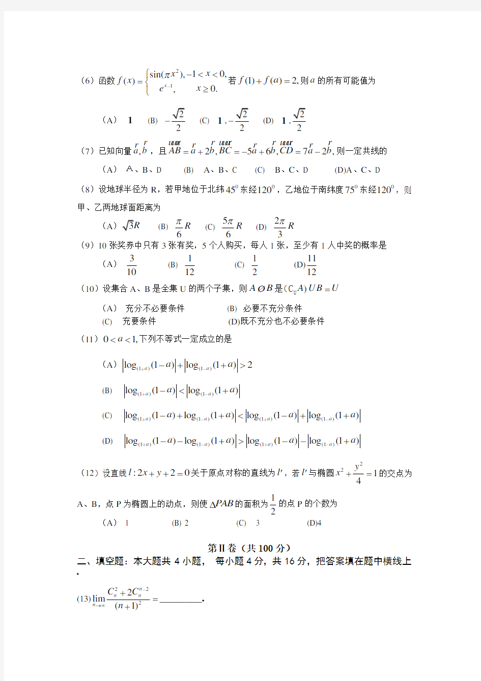 【高考试卷】2005年高考理科数学(山东卷)试题及答案