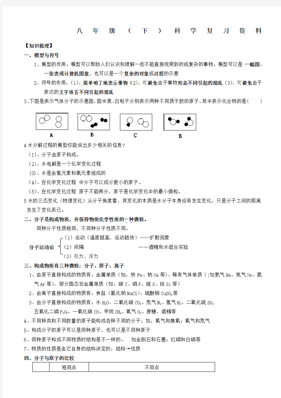 初中八年级下科学期末复习