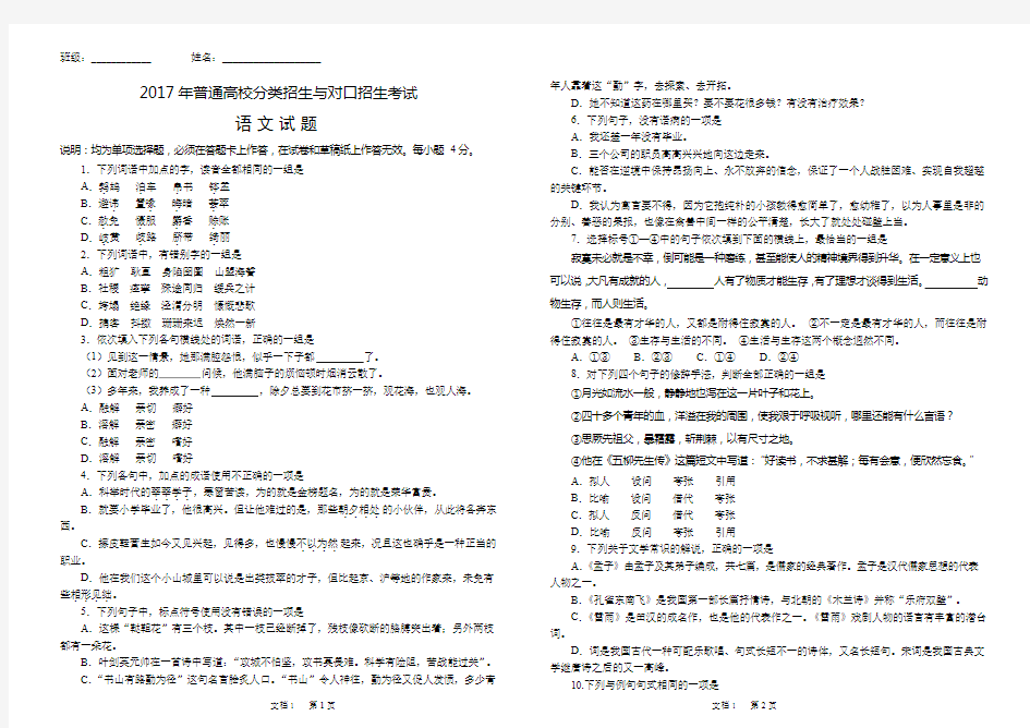 2017年普通高校分类招生与对口招生考试语文试题附答案