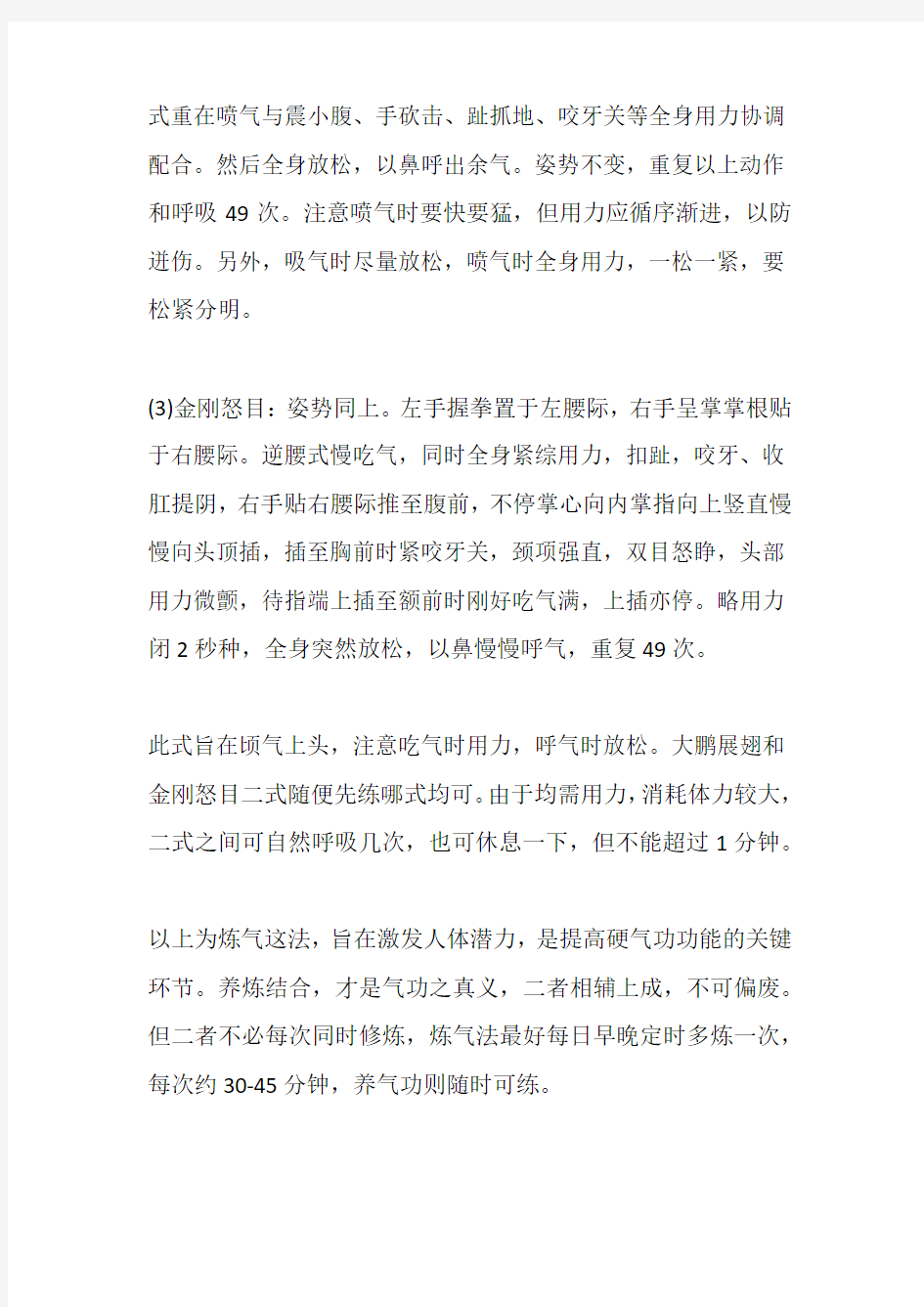 锻炼身体的方法气功法