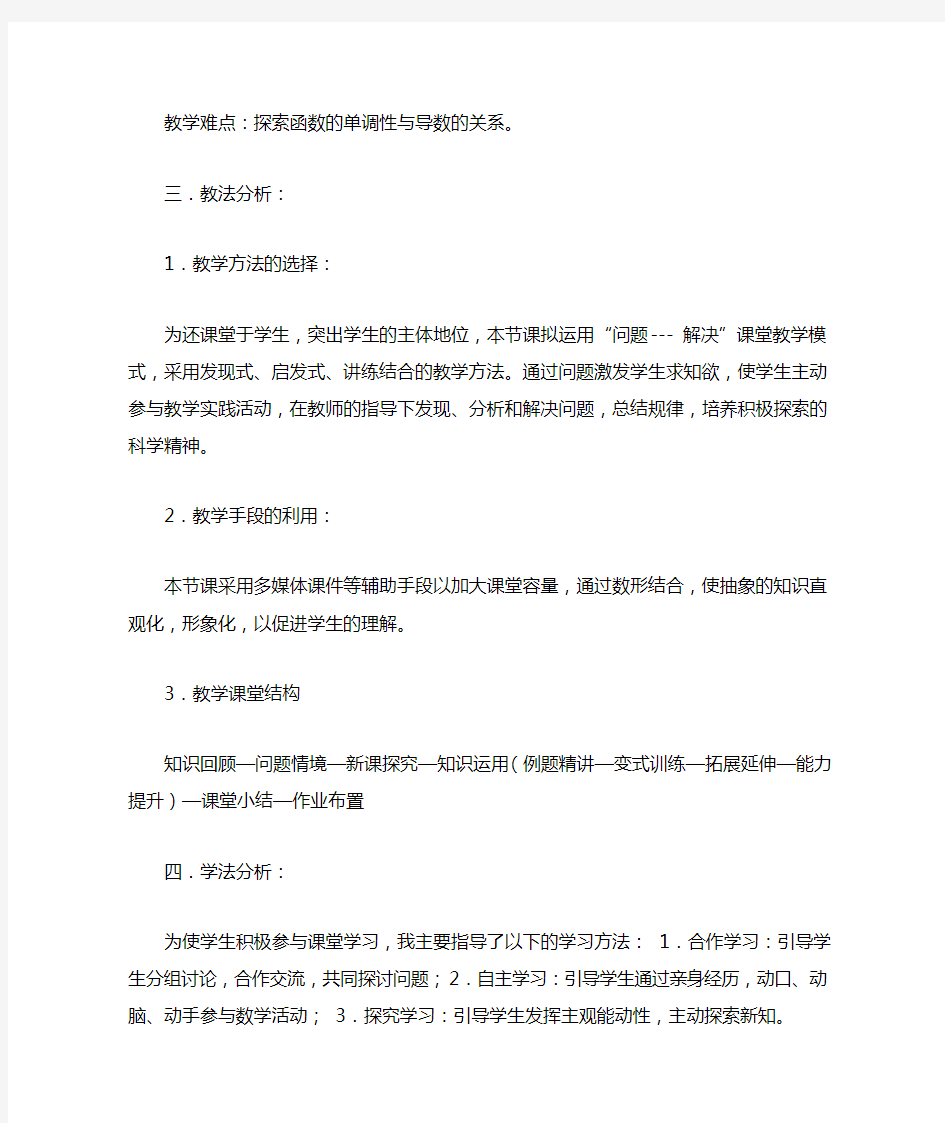 高中数学_导数及其应用教学设计学情分析教材分析课后反思