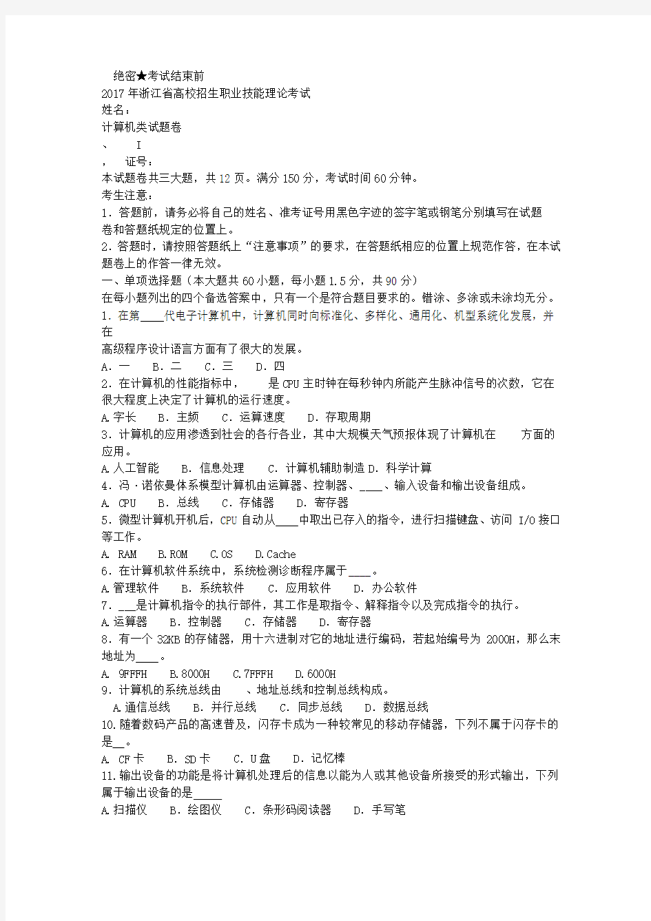 2017年浙江省计算机高职考理论试卷文字版