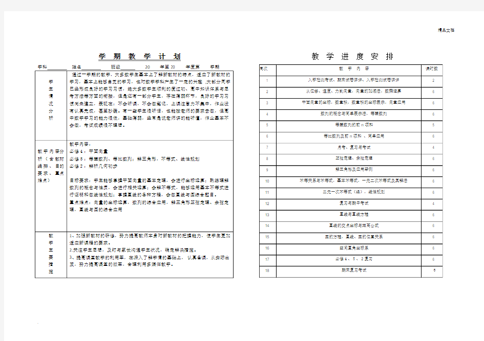 高一下学期数学教学计划