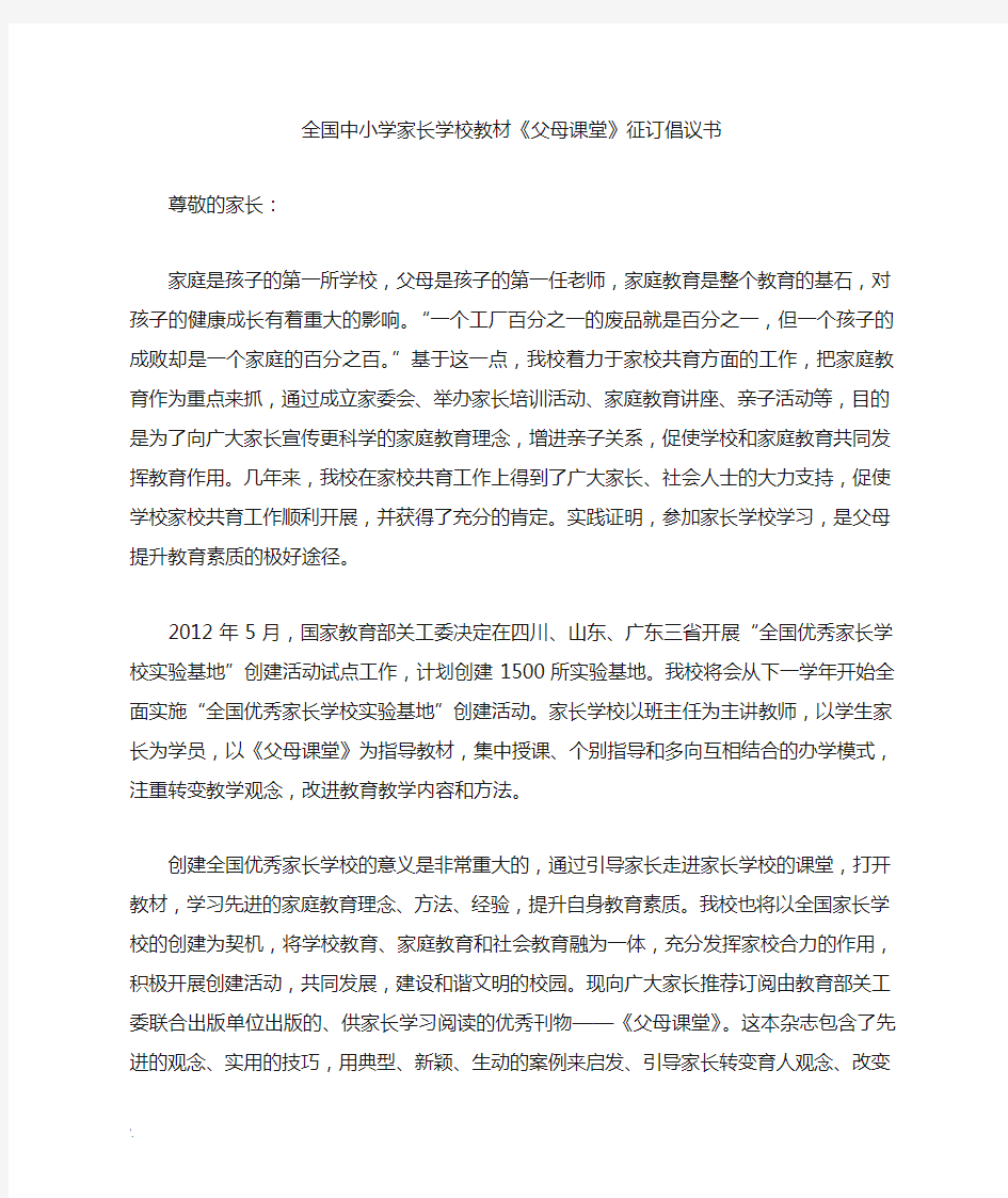 《父母课堂》杂志征订倡议书