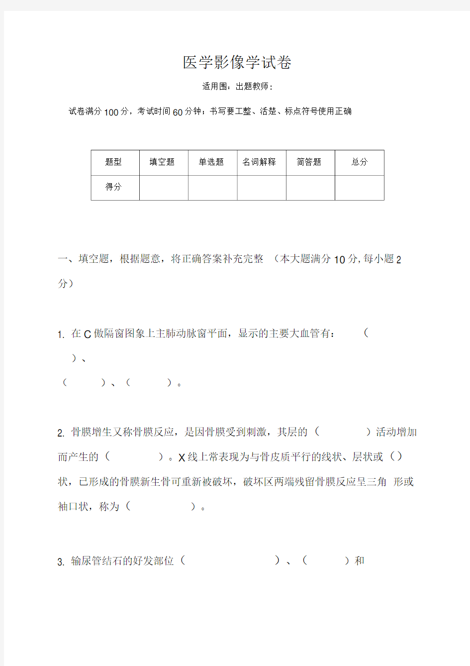 医学影像学试题(答案)