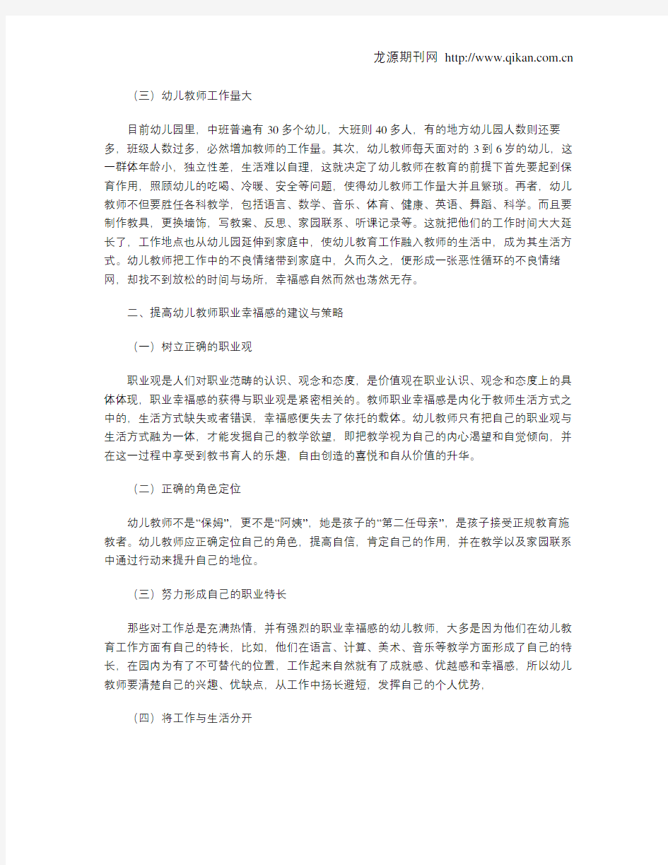 幼儿教师的职业幸福感研究