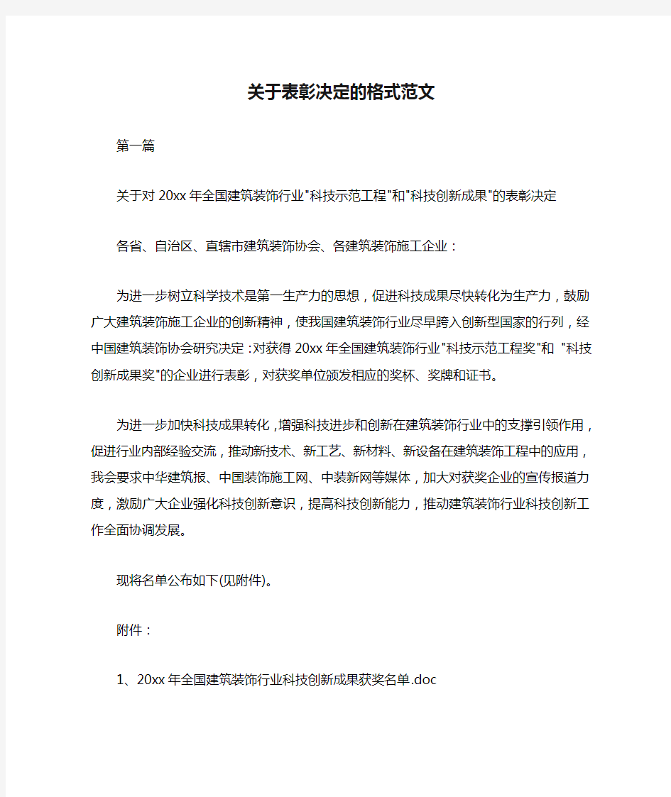 关于表彰决定的格式范文