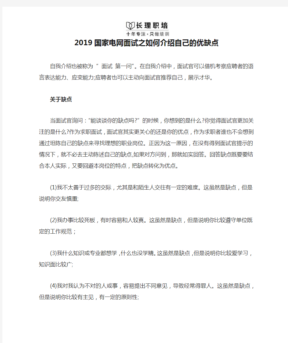 2019国家电网面试之如何介绍自己的优缺点