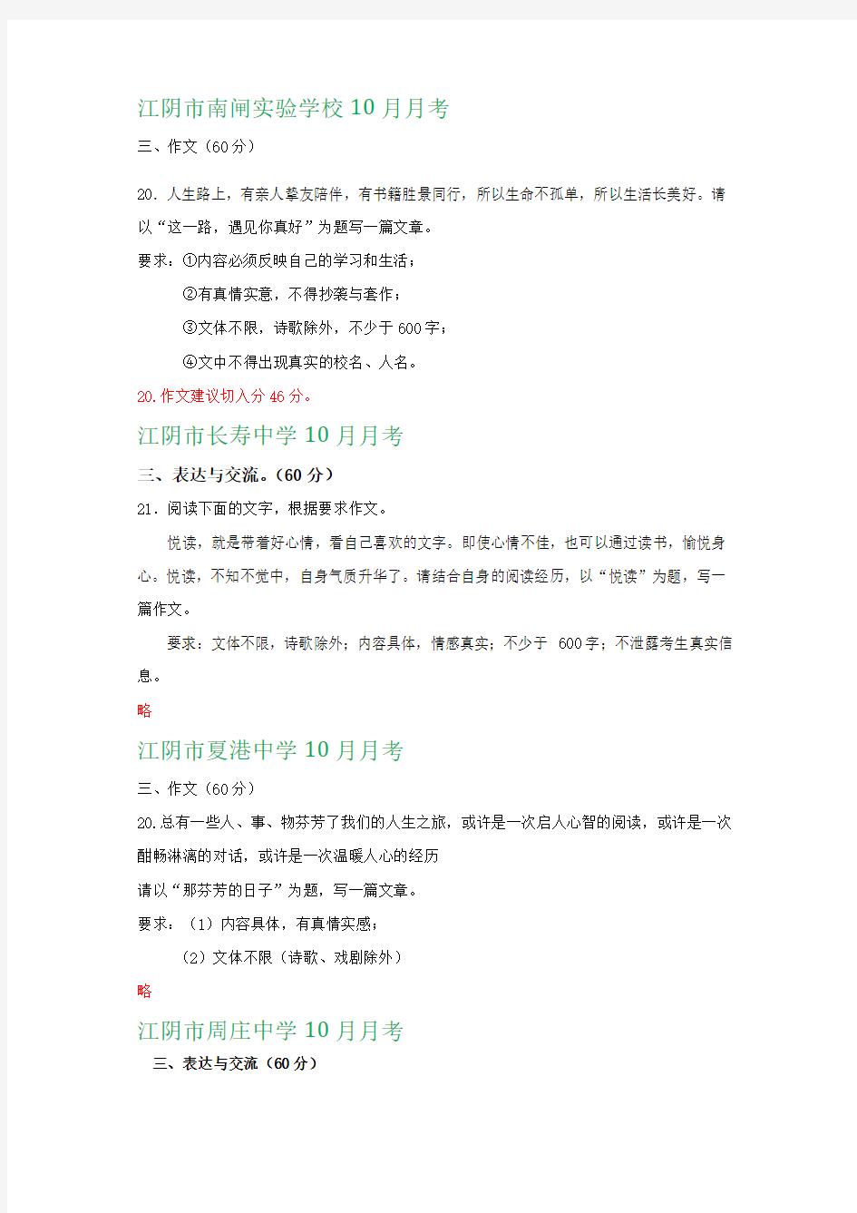江苏省2020届九年级上学期最新语文试卷精选汇编：写作专题