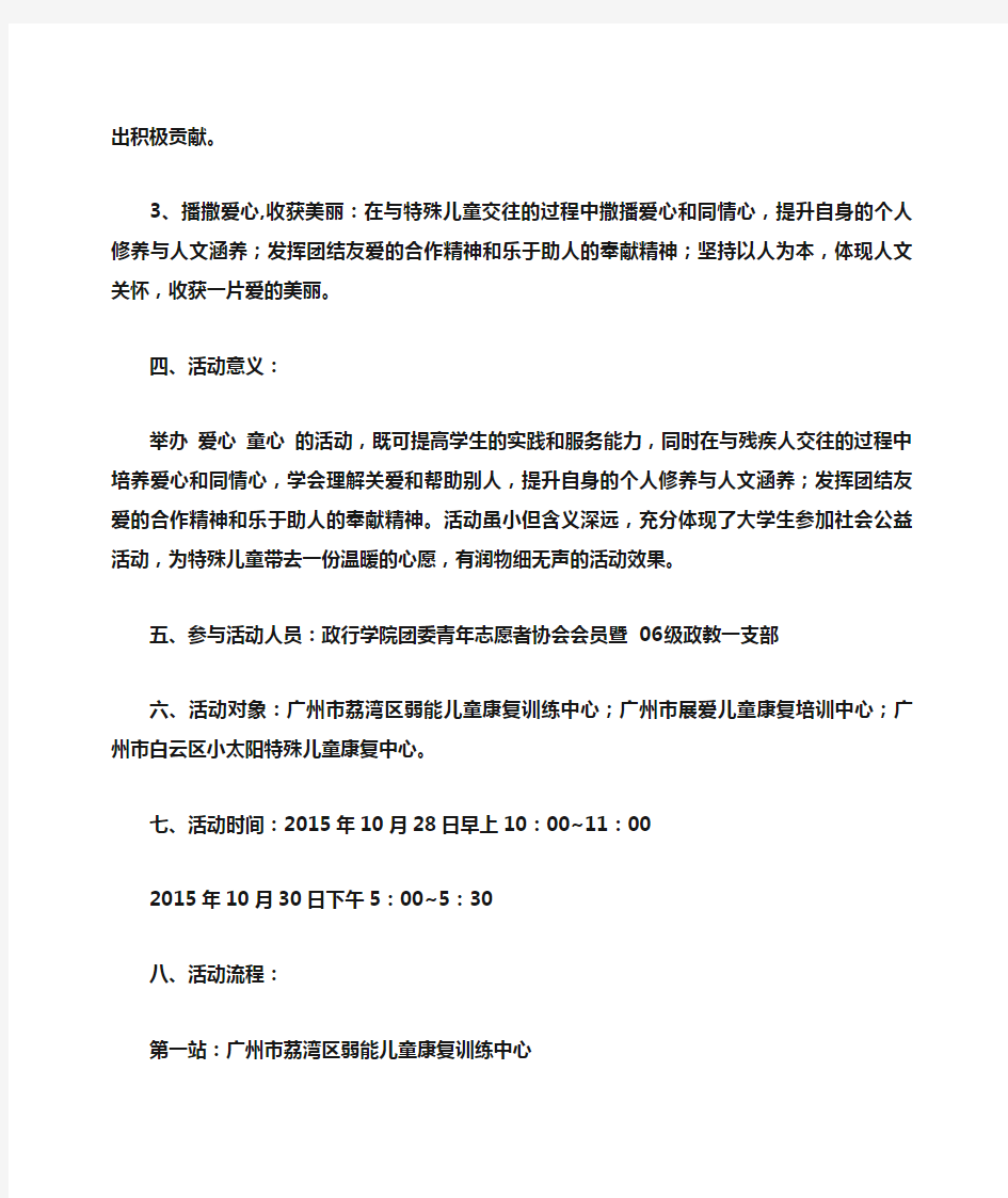 关爱特殊儿童公益活动