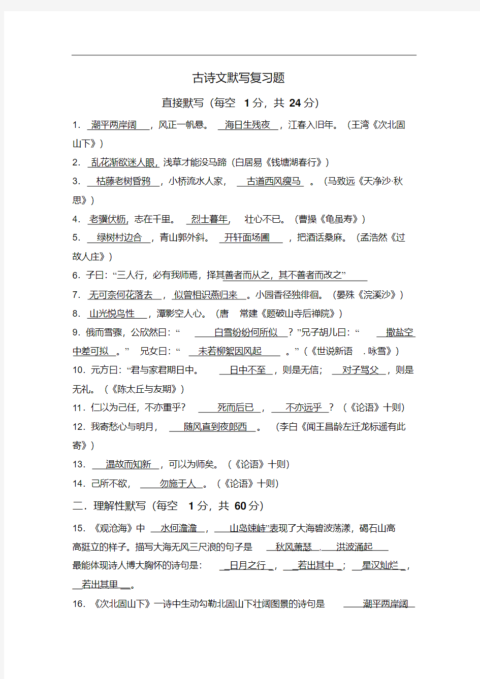【初中语文】七年级上册语文古诗文默写复习题人教版