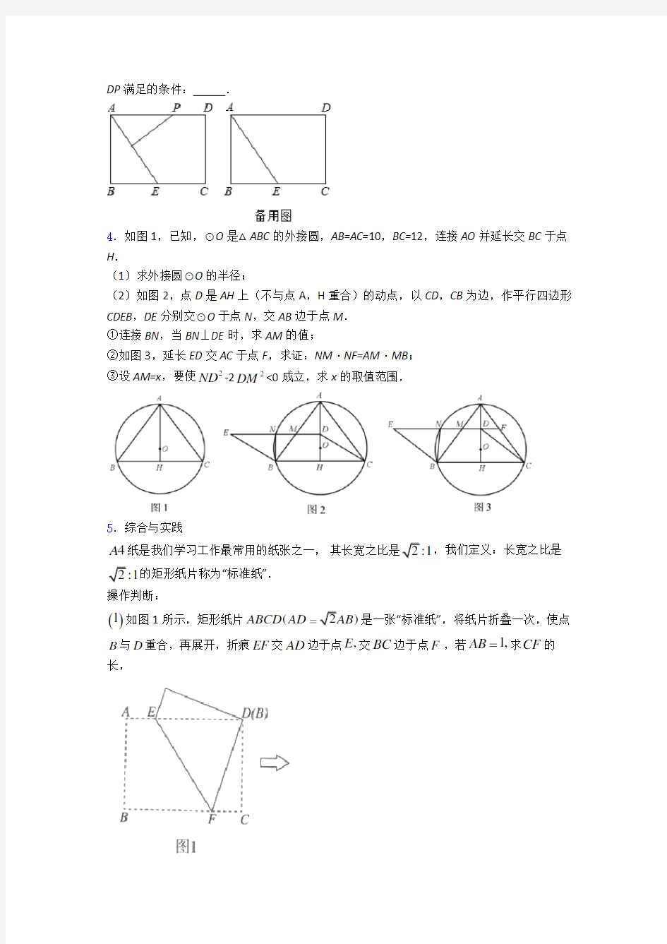 初中数学中考数学压轴题知识点及练习题及解析(1)