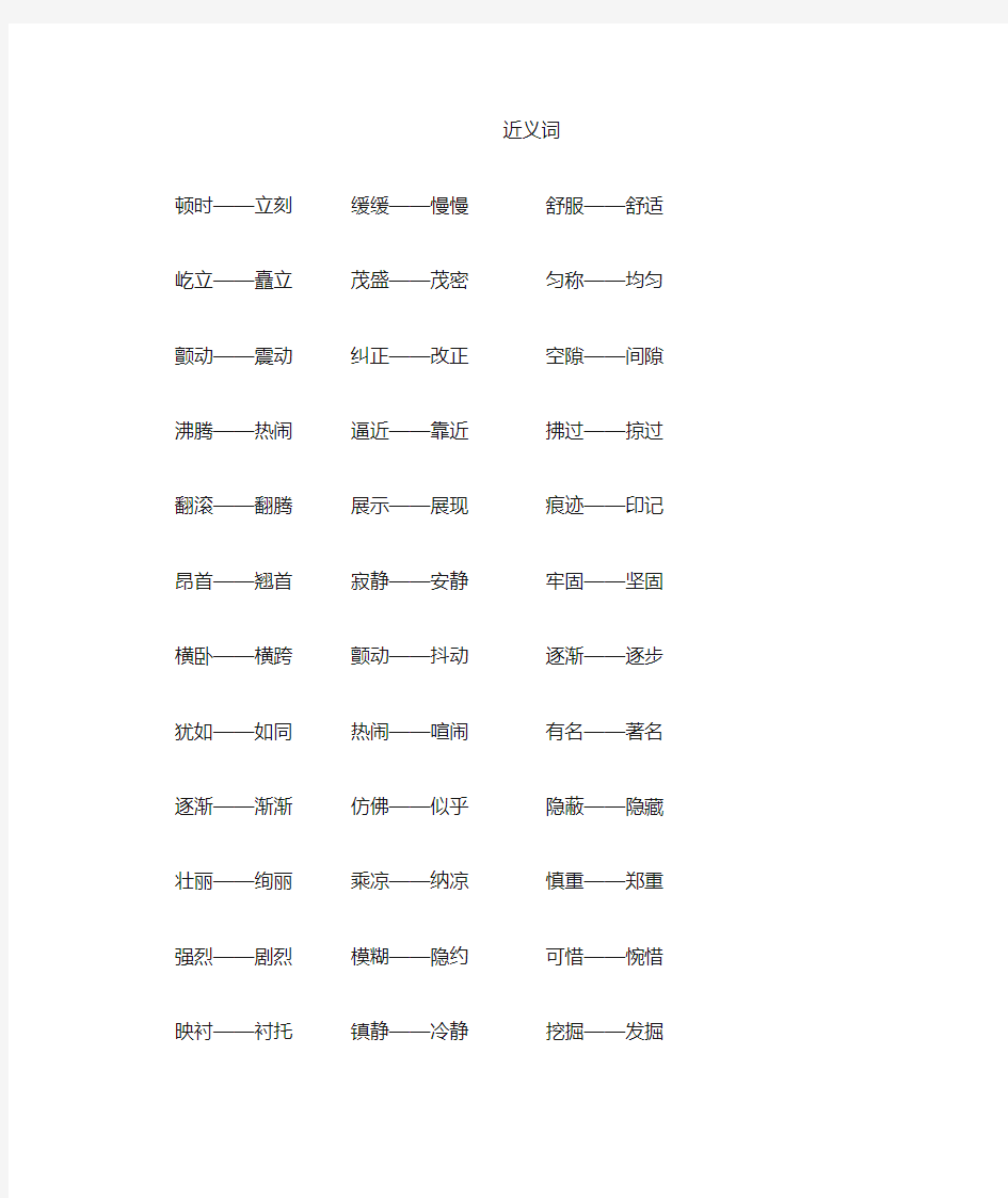 人教版四年级上册语文基础知识汇总