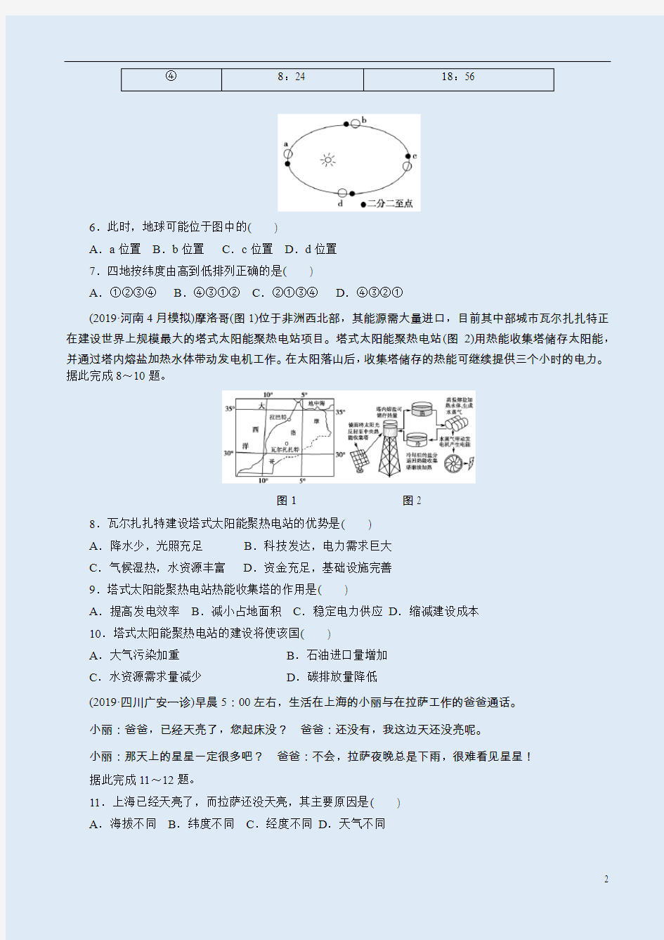 人教2020年高三地理一轮总复习检测第一章试题卷附答案解析