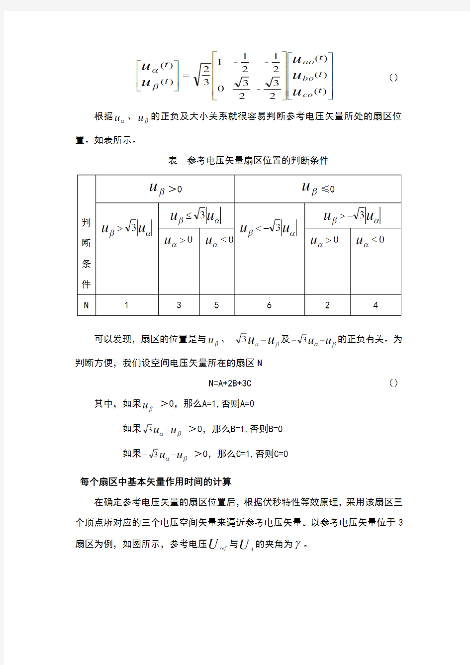 相SVPWM逆变电路MATLAB仿真