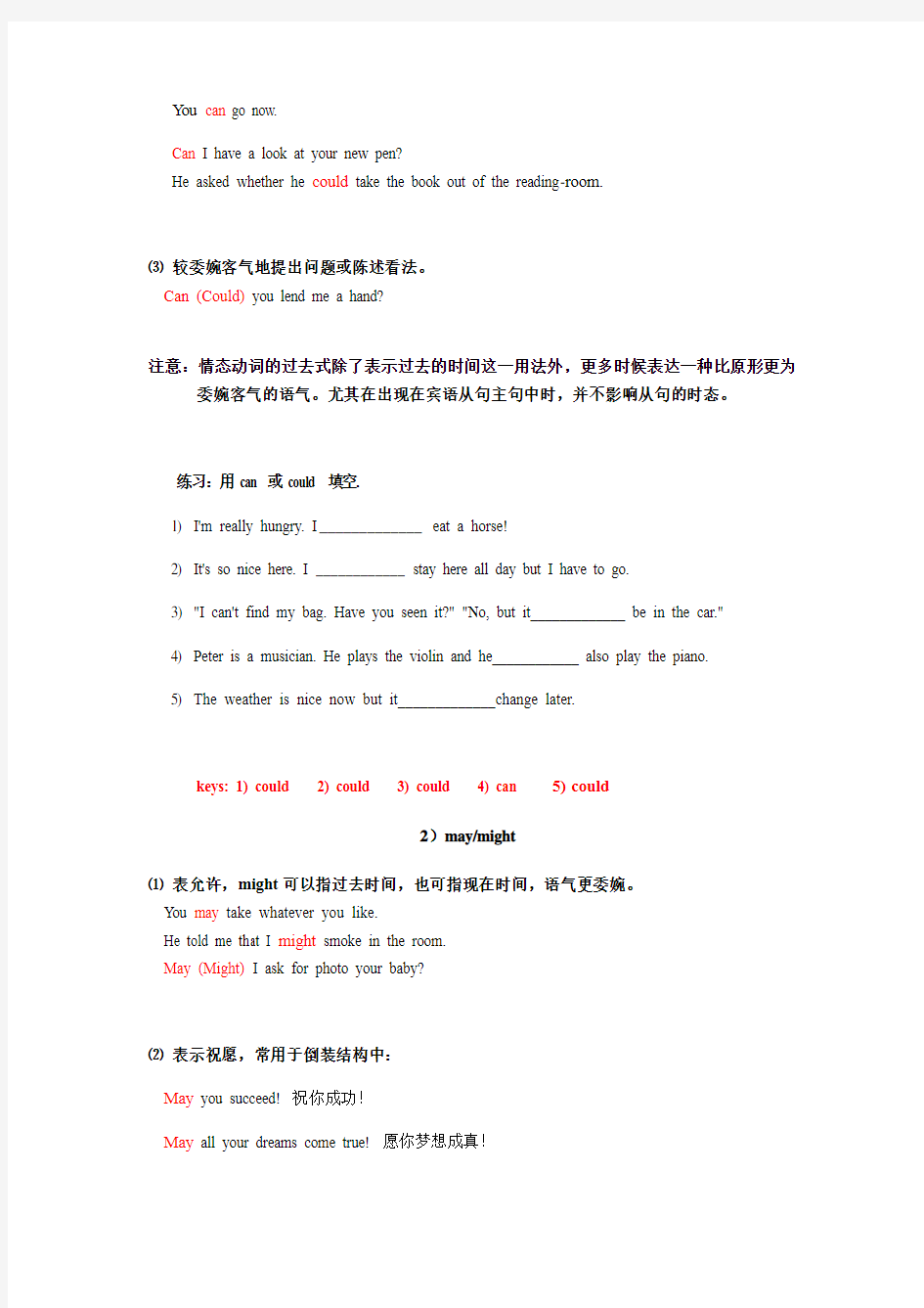 牛津上海版7A情态动词基本用法专项讲解及练习(有答案)