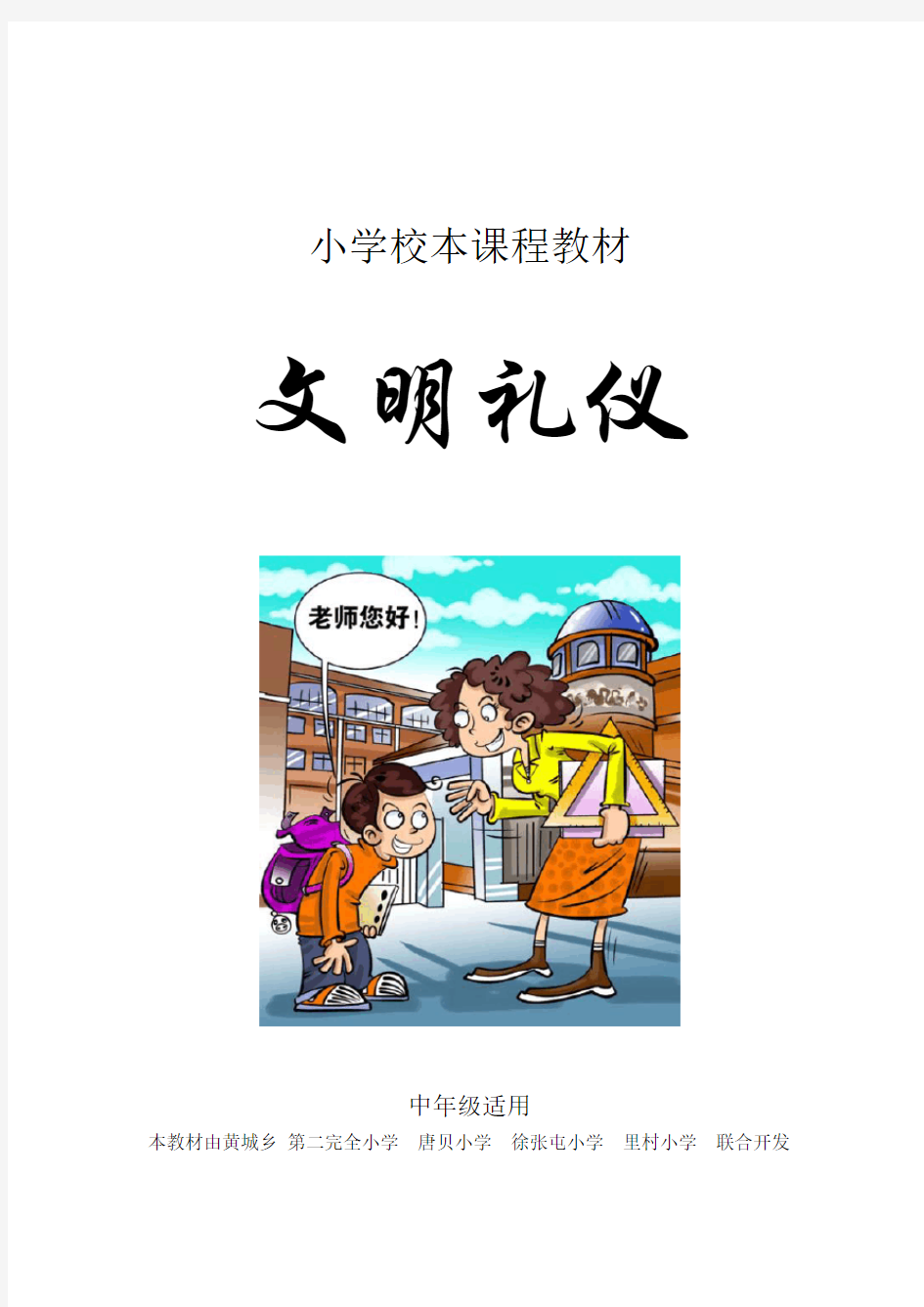 小学校本课程教材