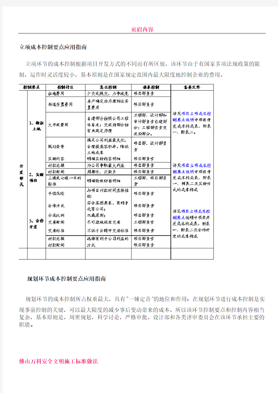 万科房地产开发全过程控制要点