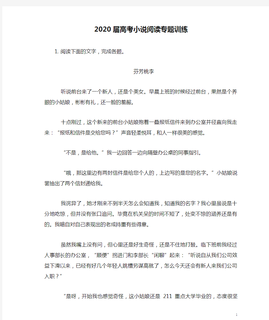 2020届高考小说阅读专题训练