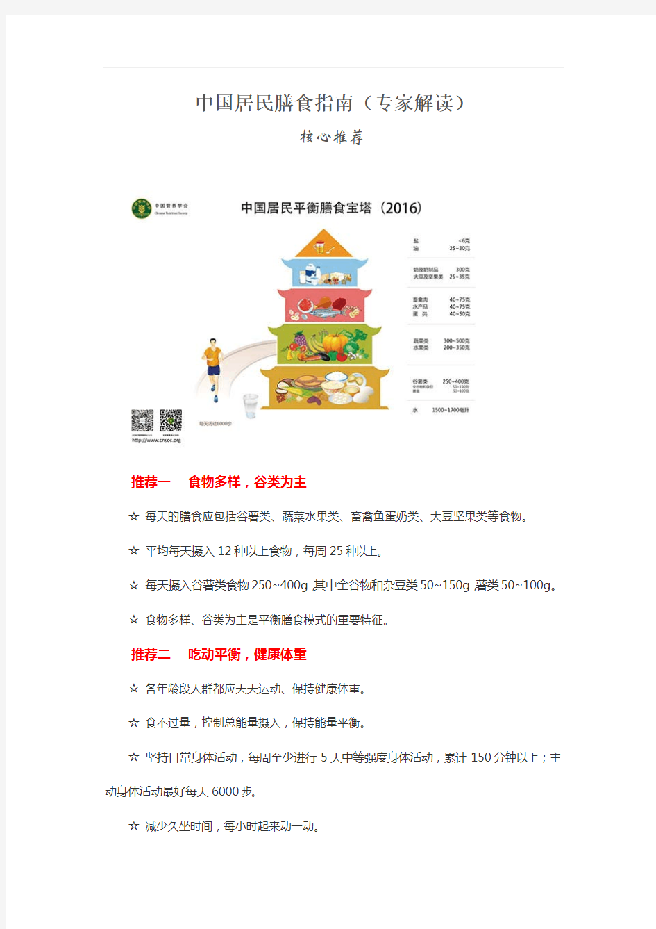 中国居民膳食指南(专家解读)