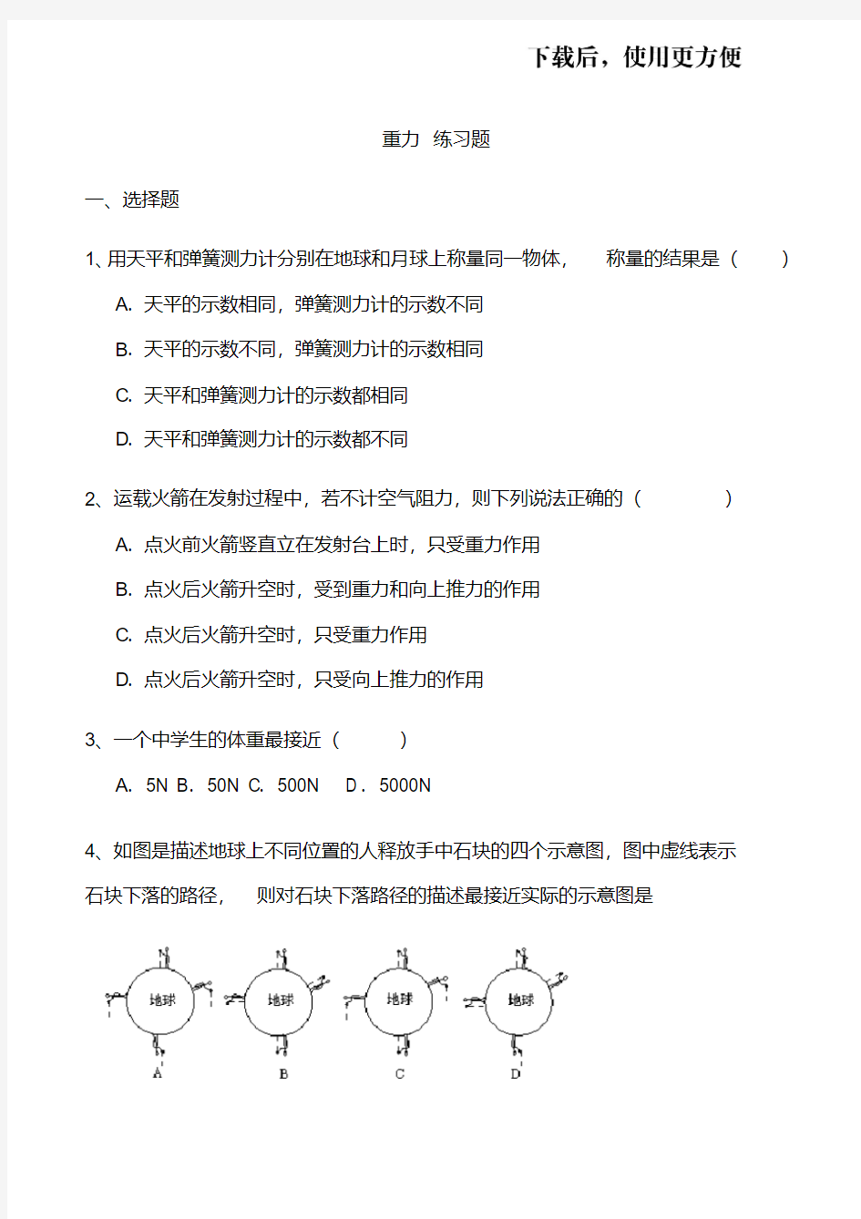 【新】人教版八年级物理下册《重力》练习题(含答案)