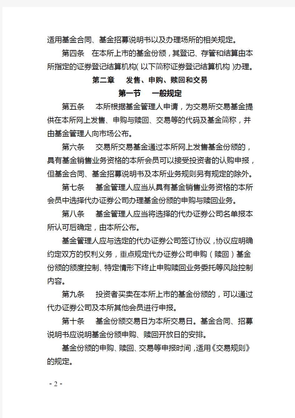 上海证券交易所交易型开放式指数基金业务实施细则(2020年修订)