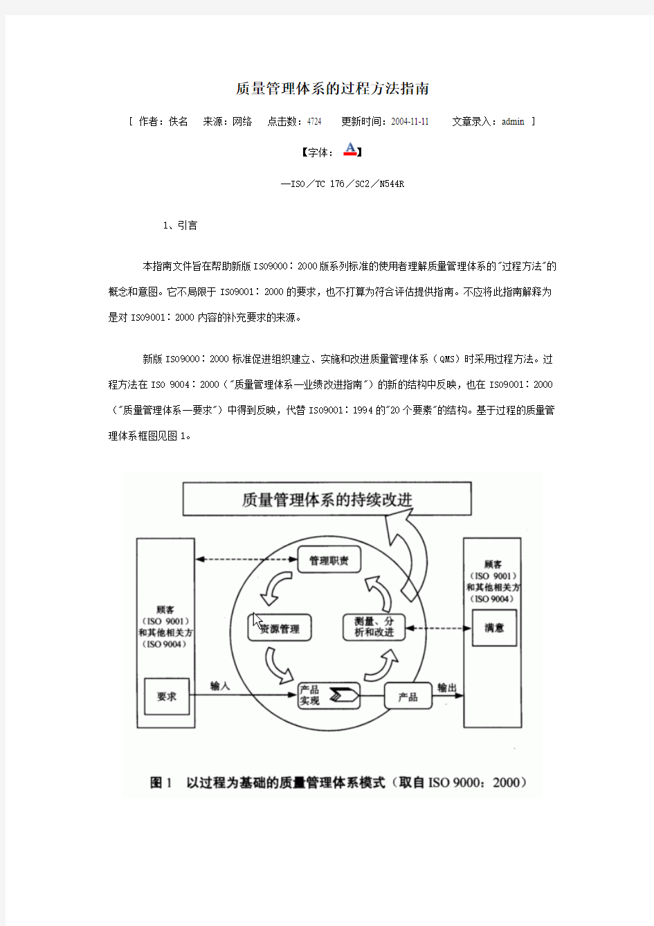 质量管理体系的过程方法指导手