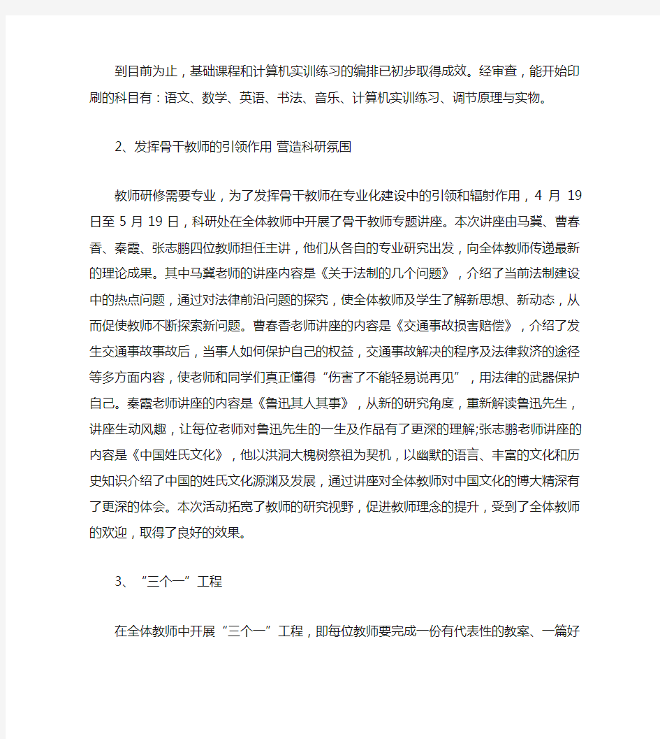 学校科研教学工作总结