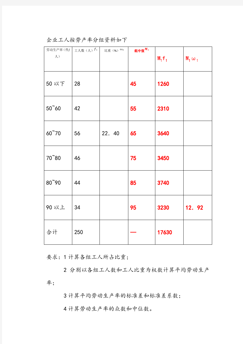 统计学计算题