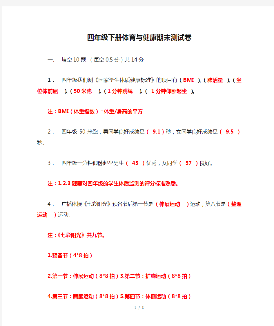 四年级下册体育与健康期末测试卷及答案