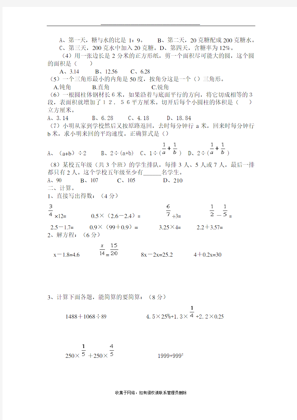 最新人教版小学六年级数学毕业考试试卷(一)