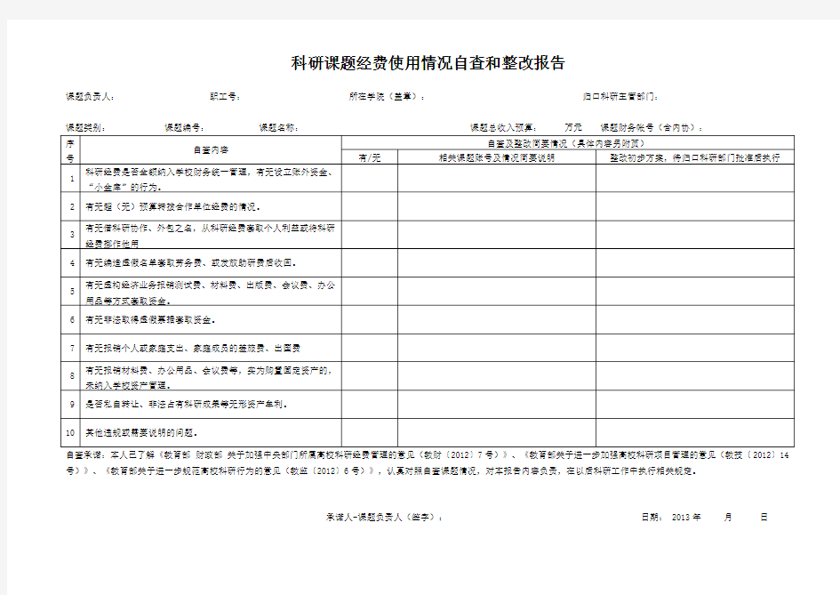 北京大学开展科研经费规范使用检查工作实施方案