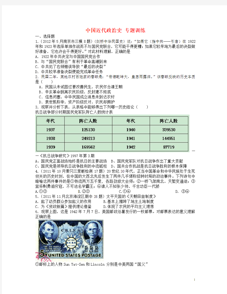 浙江省宁波市效实中学高考历史上学期二轮复习 中国近代政治史专题训练(含解析) 