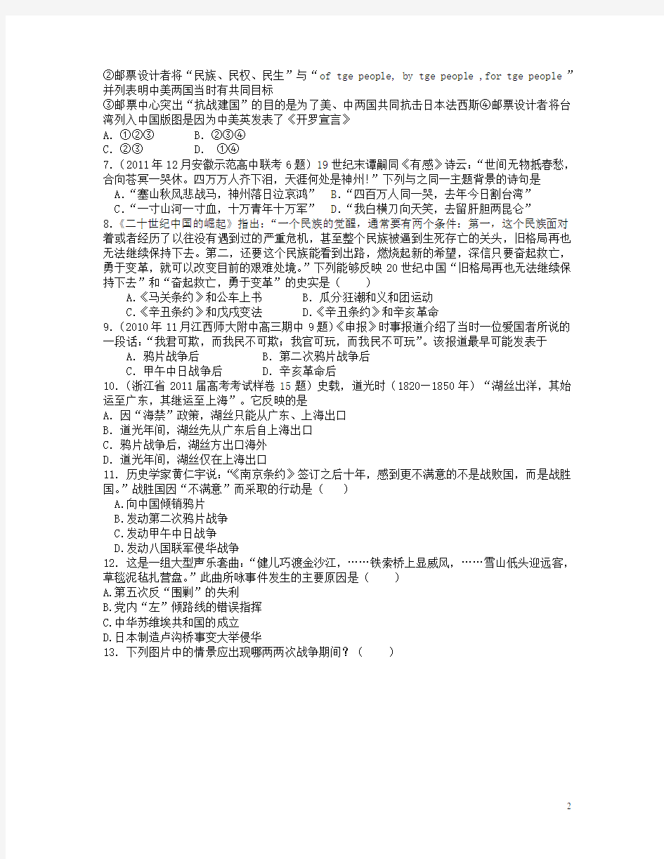 浙江省宁波市效实中学高考历史上学期二轮复习 中国近代政治史专题训练(含解析) 