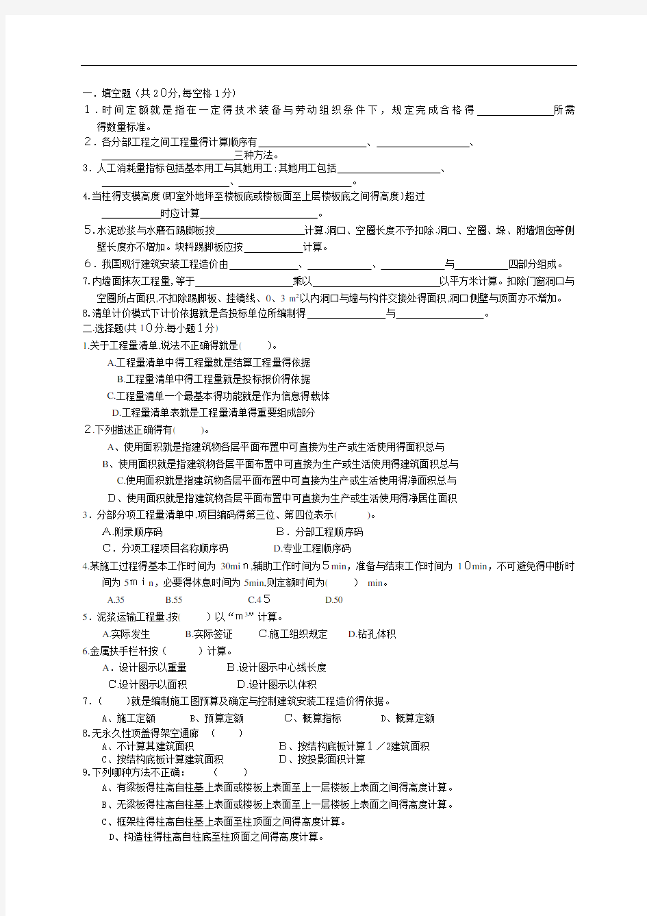 《建筑工程计量与计价》试题及答案第五套