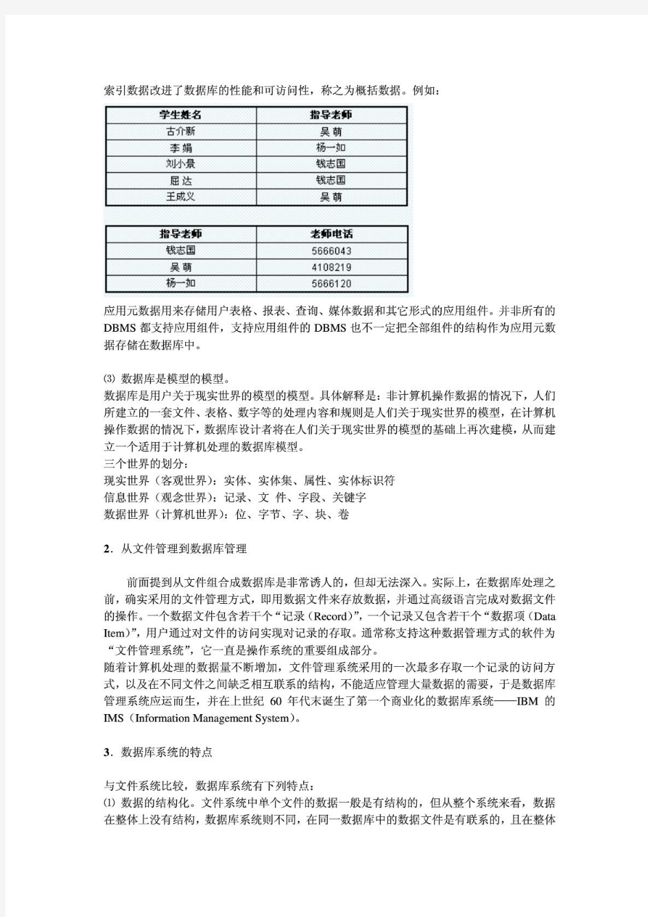 Access入门教程大全